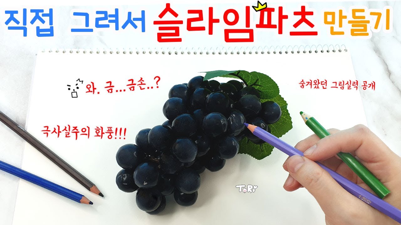 구우면 딱딱해지는 신기한 종이로 슬라임파츠를 직접 만들어보자🤘 숨겨왔던 다람냥의 찐 그림실력 대공개😎