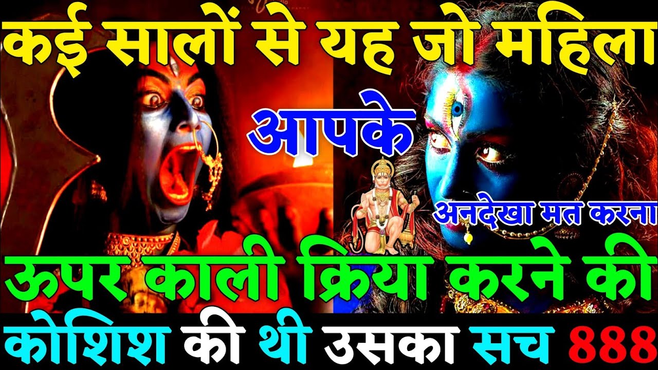 कई सालों से जो महिला आपके ऊपर काली क्रिया करना चाहती थी उसकी सच्चाई सामने आएगी 😡।। Universe message