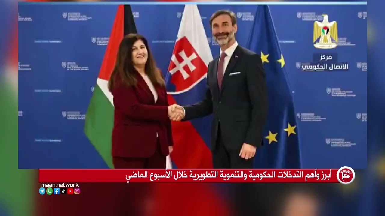 أبرز وأهم التدخلات الحكومية والتنموية التطويرية خلال الأسبوع الماضي(15.2.2026 - 21.2.2026)