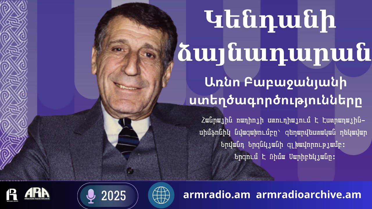 Կենդանի ձայնադարան/Առնո Բաբաջանյանի ստեղծագործությունները
