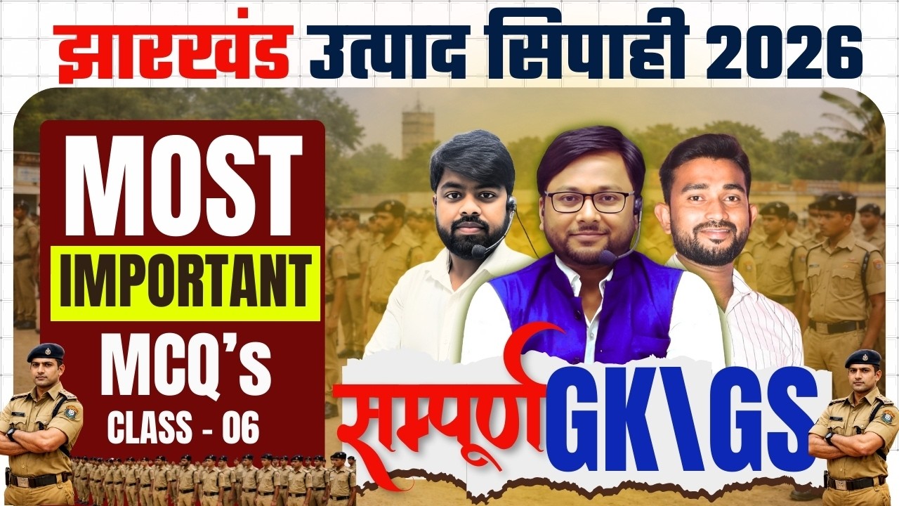 JHARKHAND UTPAD POLICE EXAM | उत्पाद सिपाही परीक्षा | संपूर्ण GK\ GS | MOST IMPORTANT MCQ CLASS - 06