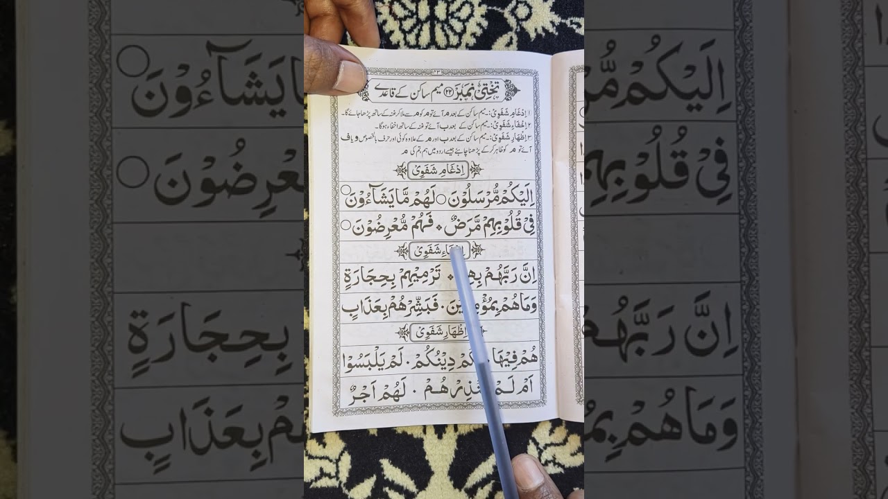 Mukammal Noorani Qaida Reading lesson 22