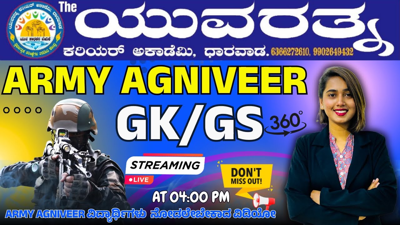ARMY AGNIVEER | GENERAL KNOWLEDGE QUESTIONS | MOST IMPORTANT QUESTIONS | THE YUVARATNA ACADEMY |