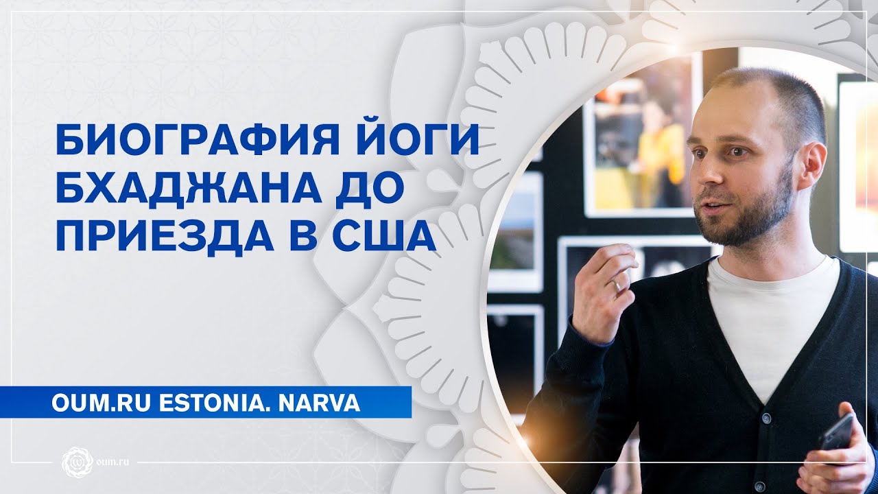 Биография Йоги Бхаджана до приезда в США