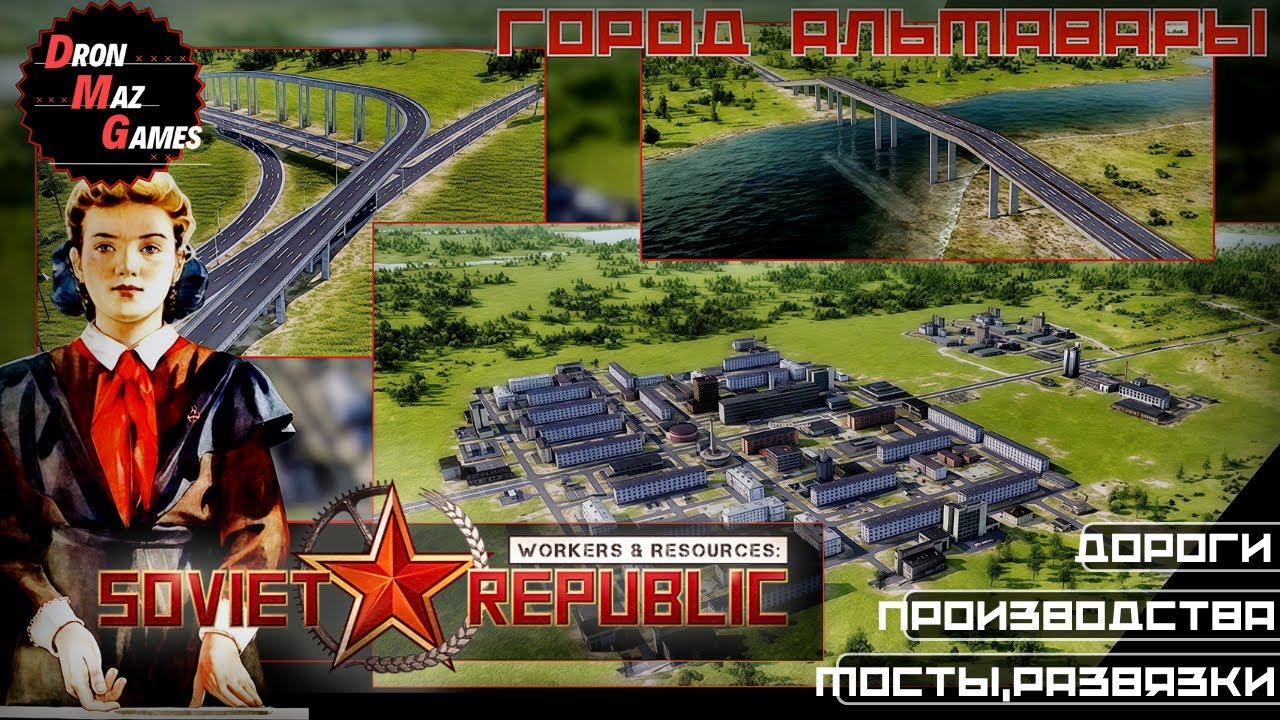 Workers & Resources Soviet Republic - Строю республику. Город АЛЬМАВАРЫ. Серия 3.