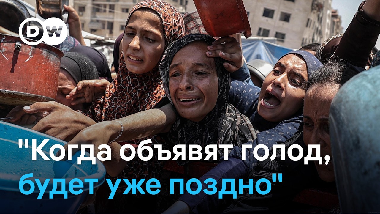Голод в Газе: 