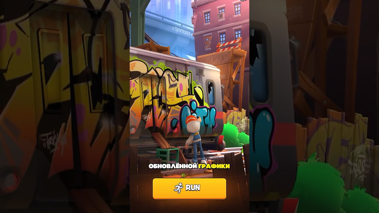 Subway Surfers 2 - ПРОДОЛЖЕНИЕ ИГРЫ ДЕТСТВА!