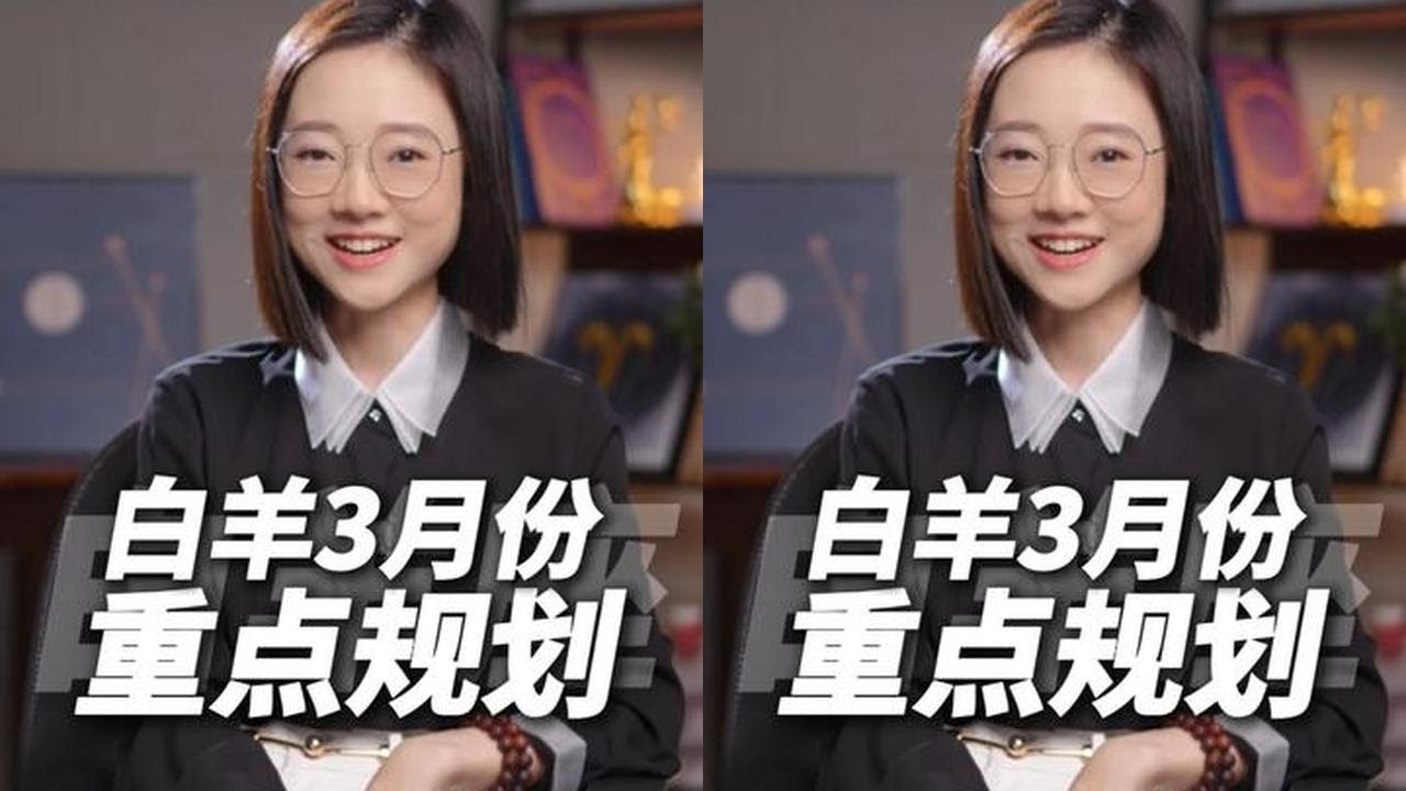 射手座三月份运势解析，详细到每一天 白羊座三月份运势解析，详细到每一天，遇到的问题跟破解方法也给你们列出来了！#白羊座 #星座林老师 #星座解析
