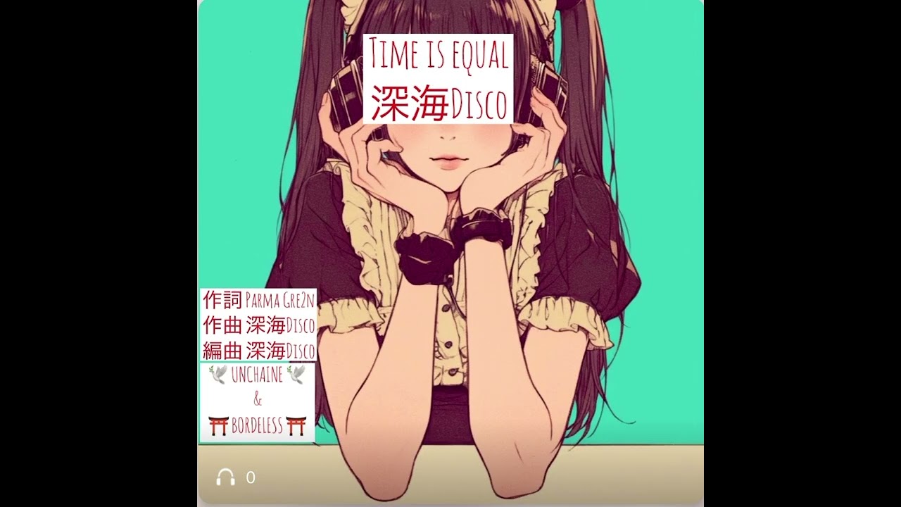 TIME IS EQUAL / 深海Disco