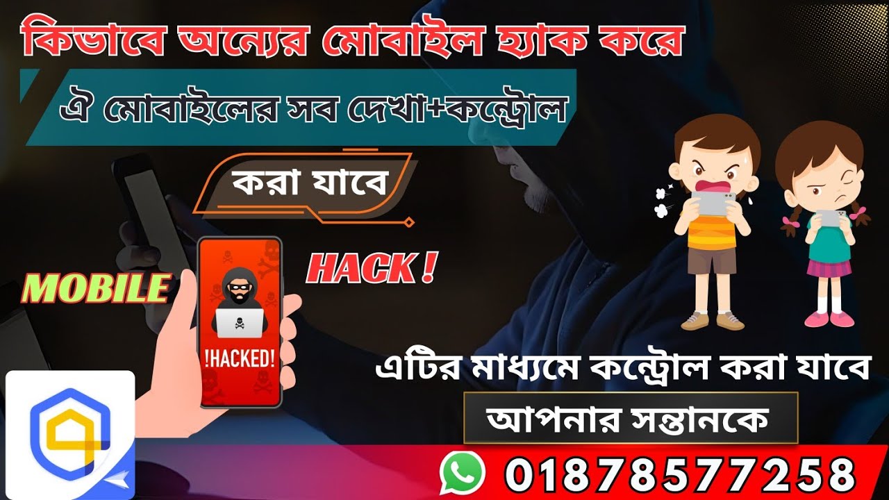 মোবাইল হ্যাক করব কিভাবে এবং সেই হ্যাকিং Software Airdroid Parental Control চালু করার সম্পূর্ণ ভিডিও