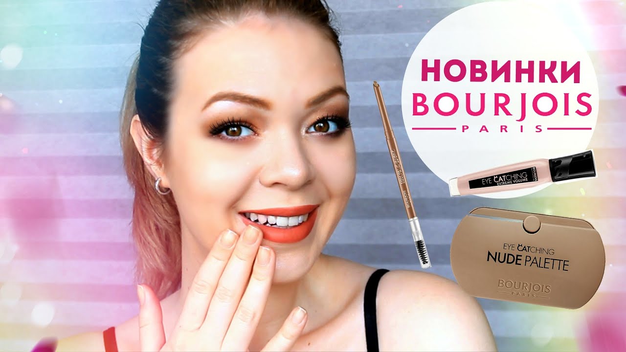 НОВИНКИ BOURJOIS: СТОИТ ЛИ ПОКУПАТЬ? 🔥Обзор теней Bourjois Eye Catching Nude Palette | EH