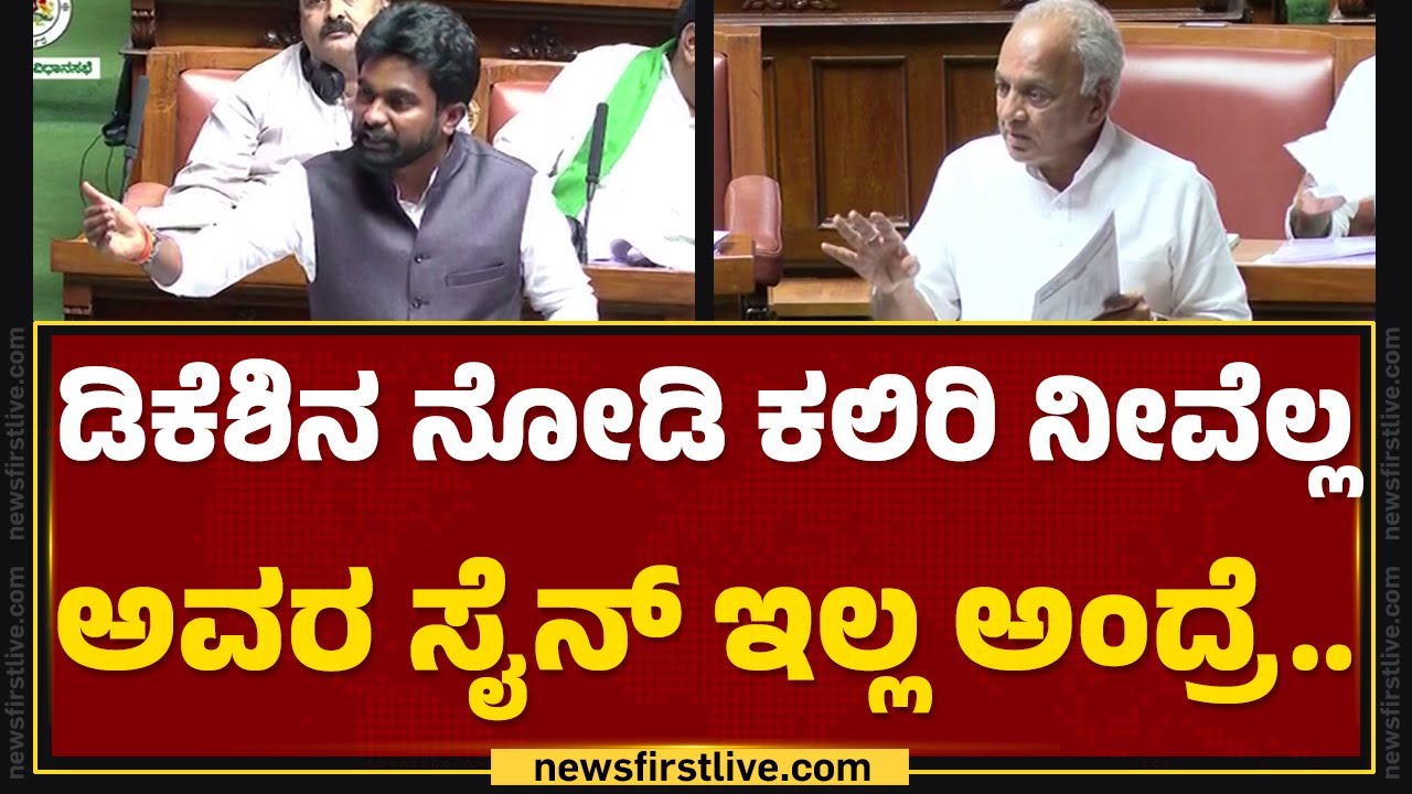 KC Valley ,HN Valley ನೀರು ಶುದ್ಧೀಕರಣ ಬಗೆಗಿನ News First ವರದಿ ಸದನದಲ್ಲಿ ಪ್ರಸ್ತಾಪ | NS Boseraju