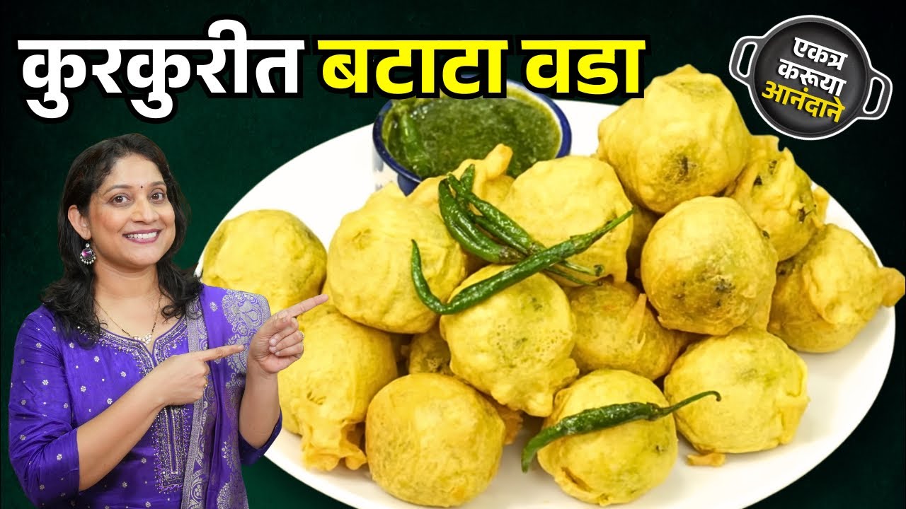 खुसखुशीत बटाटेवडे | कोथिंबीर वडीला, अळूची वडील पर्यायी स्नॅक खमंग, कुरकुरीत बटाटावडा Vadapaav Recipe