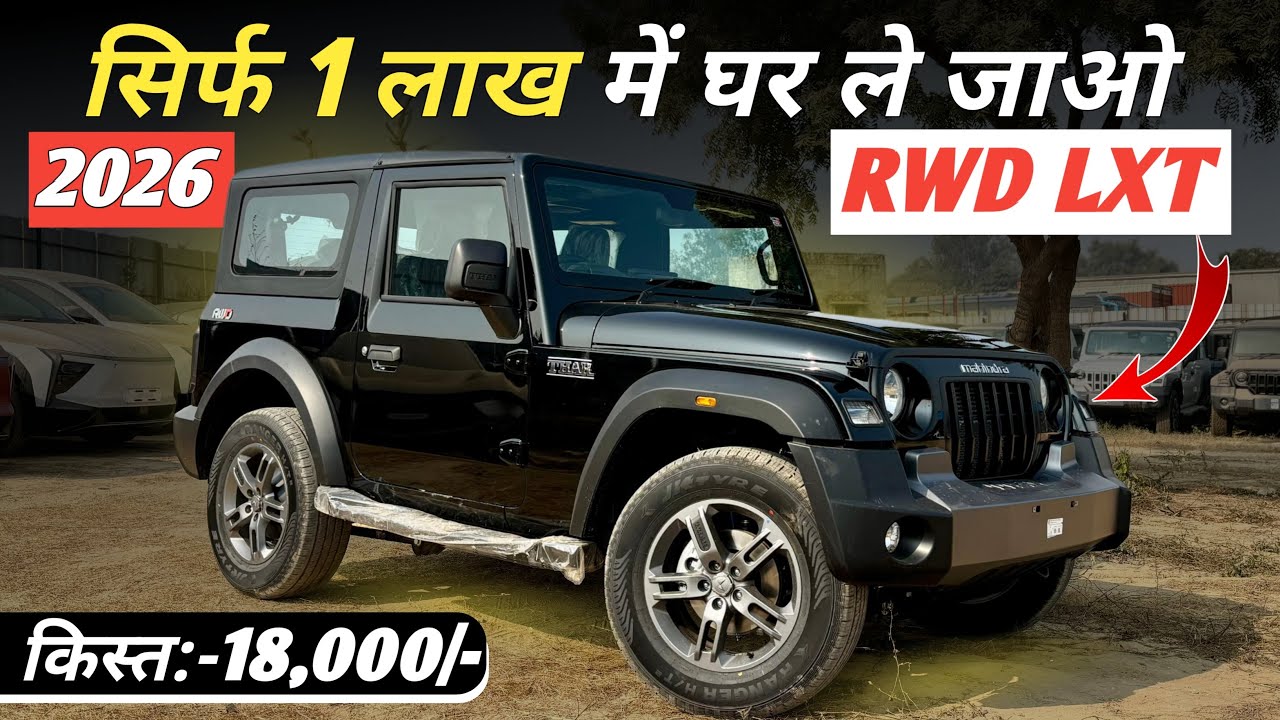New 2026 Mahindra Thar LXT RWD Diesel On Road Price | EMI, Down Payment, Loan & Full Details