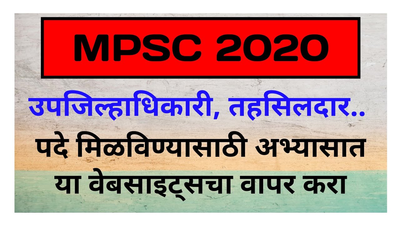 MPSC | उपजिल्हाधिकारी  होण्यासाठी अतिमहत्वाच्या वेबसाइट्स | MPSC Study Material | Sujit Gole Sir