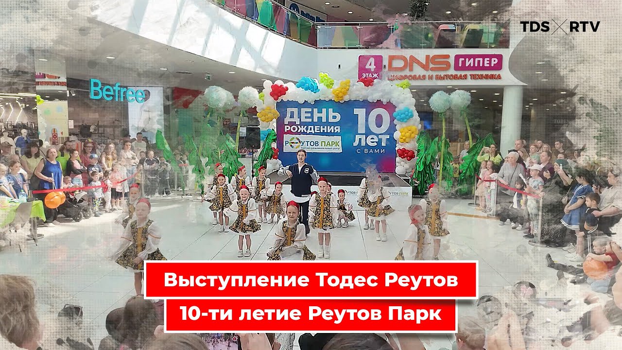 Реутов Парк - 10 лет (Май 2024)