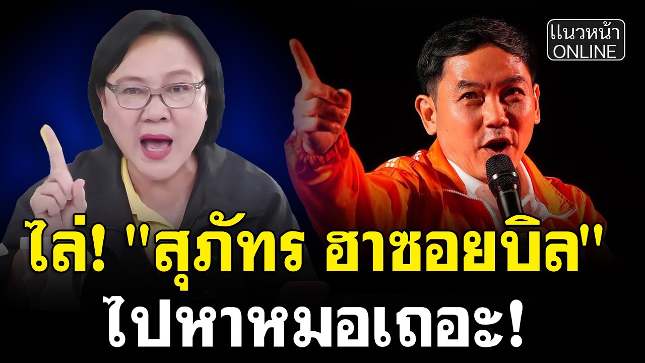 ไล่แห่! 