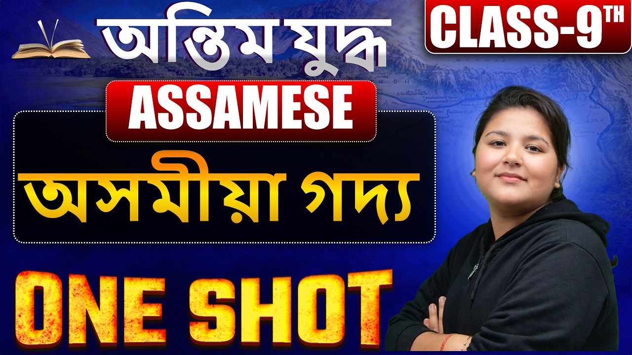 SEBA class 9th assamese | অসমীয়াগদ্য | One Shot Revision | Most Common Questions #risingtoppers