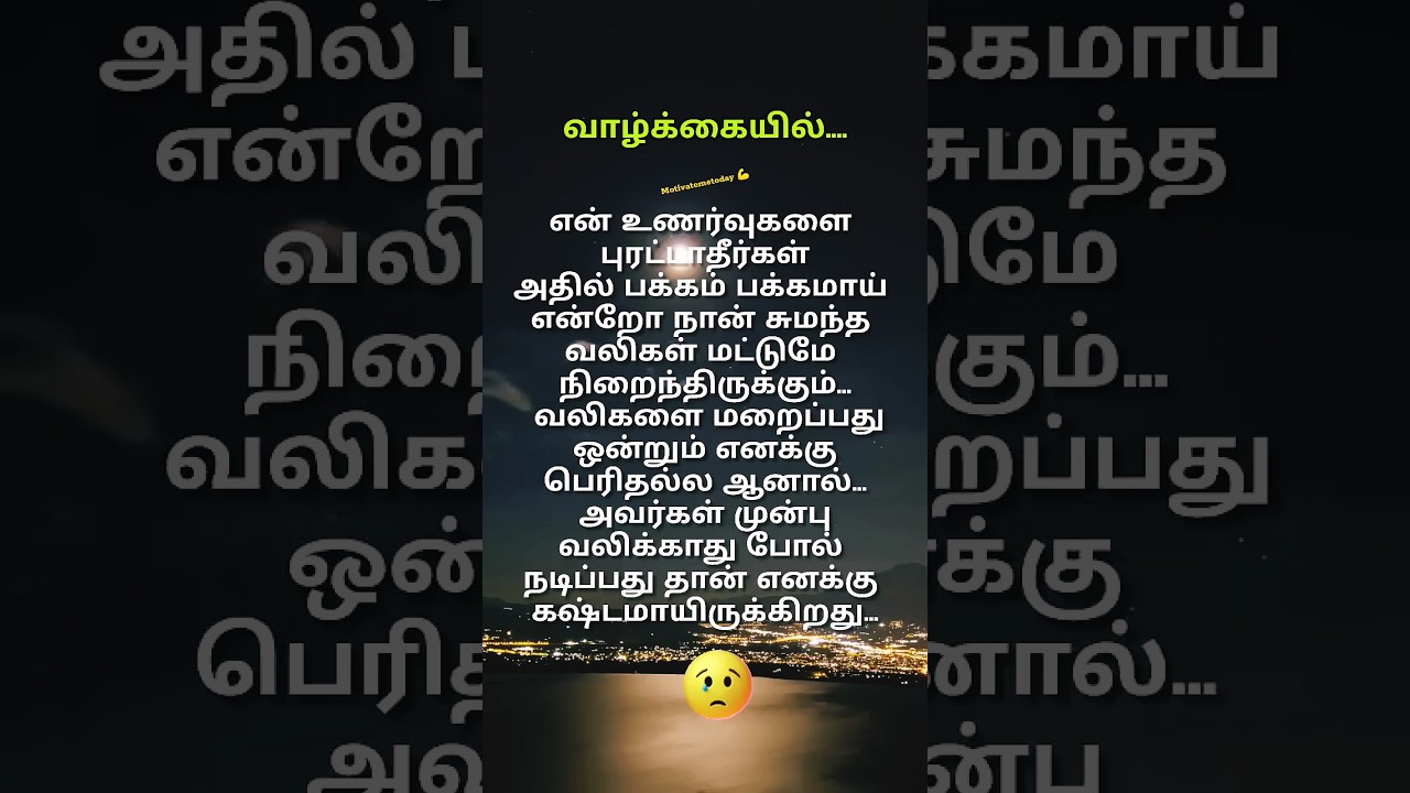 Life quotes | Life motivational quotes #shorts #motivation #quotes #tamil