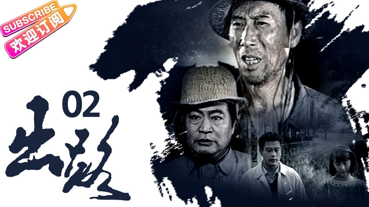 《出路》02 | 九十年代初期，復原軍人回歸工廠的故事 | 鄭在石 梁音 巫剛 高志強 劉赫男
