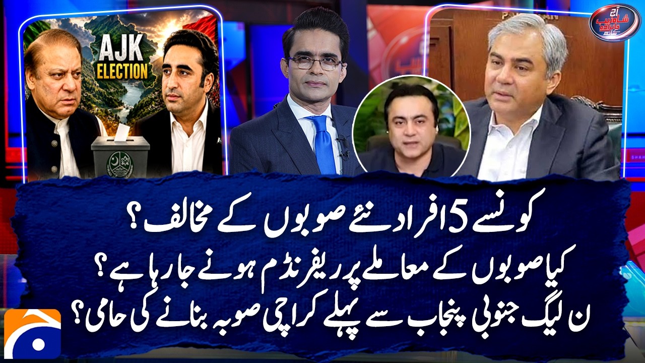 Which 5 people are against new provinces? - Mansoor Ali Khan's revelations | Shahzeb Khanzada