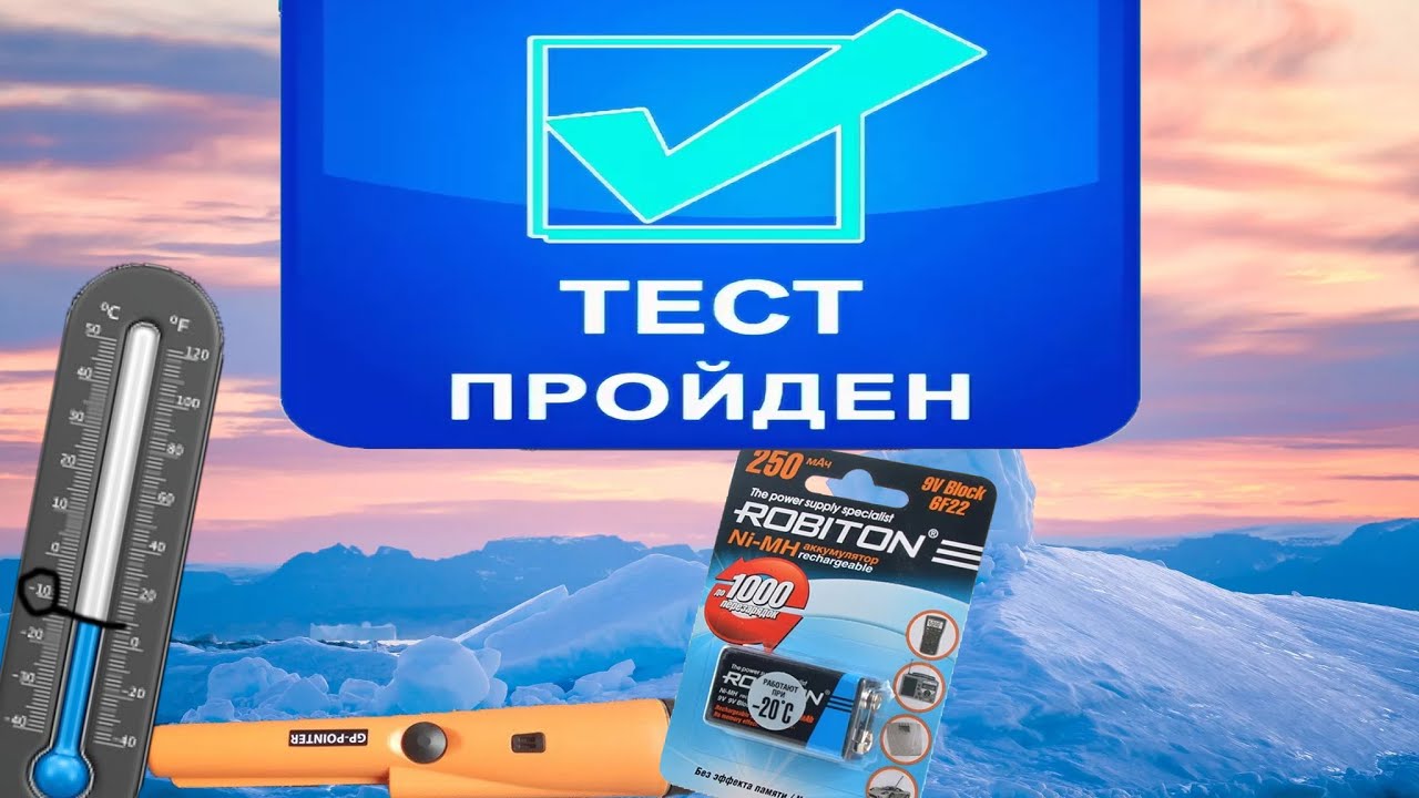 Аккумулятор 9V ROBITON 250mAh до -20 градусов!!! Правда?