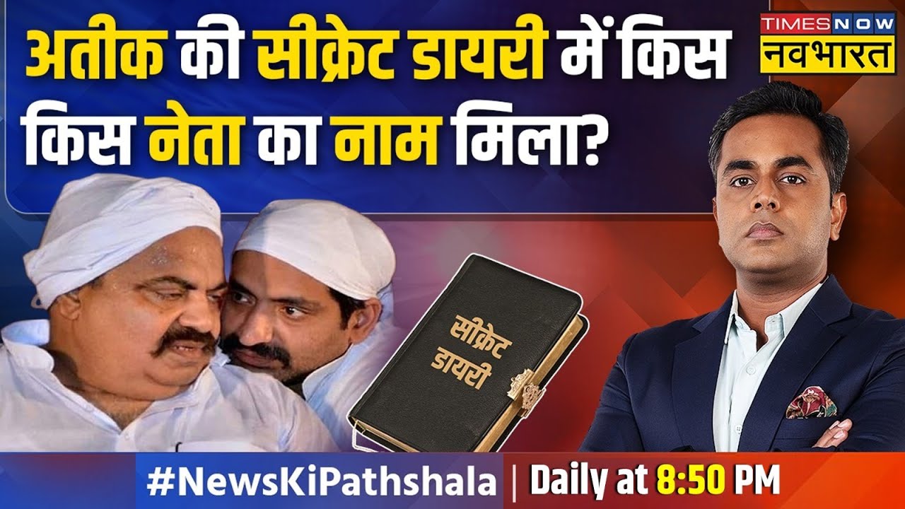 News Ki Pathshala | Sushant Sinha | Shaista Parveen को बचानेवाले का पता चल गया है ! | Atique Ahmed