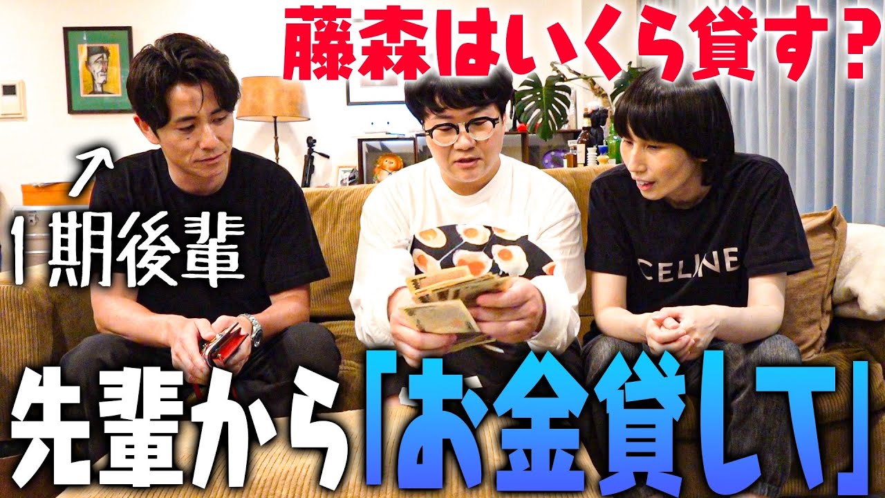 【借金・家賃・元カノ】後輩・藤森慎吾に無茶な要望をし続けるドッキリで修羅場！！