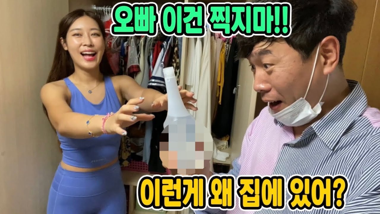 여사친 집에 갔더니 이상한 물건이 ?? 뭔지 아시는분??