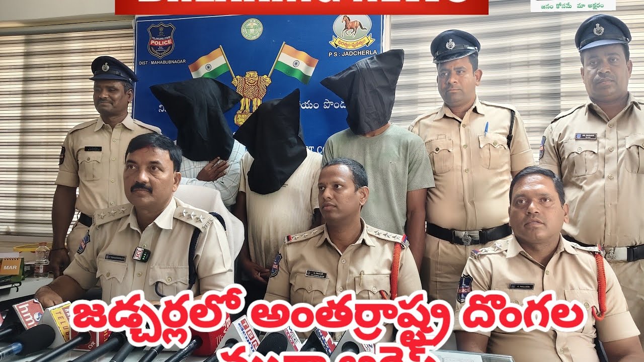 జడ్చర్ల మహిళ మెడ గొలుసు దొంగిలించిన వ్యక్తులను పట్టుకున్న పోలీసులు