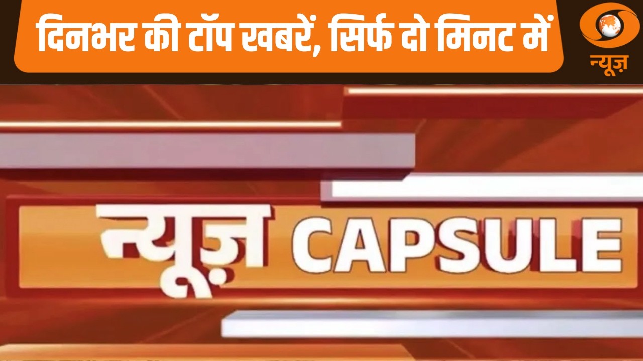 राजनीति पर चढ़ा होली का रंग और अन्य खबरें | News Capsule | Holi | Finland President India Visit