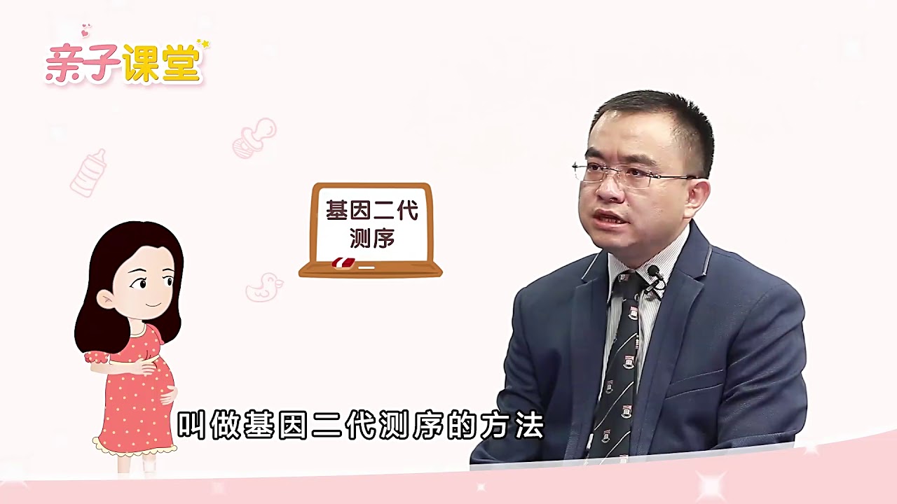 33 什么是无创产前基因检测