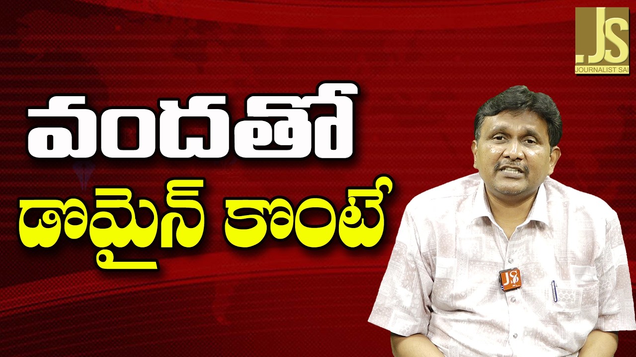 AI Com Special   వందతో డొమైన్ కొంటే