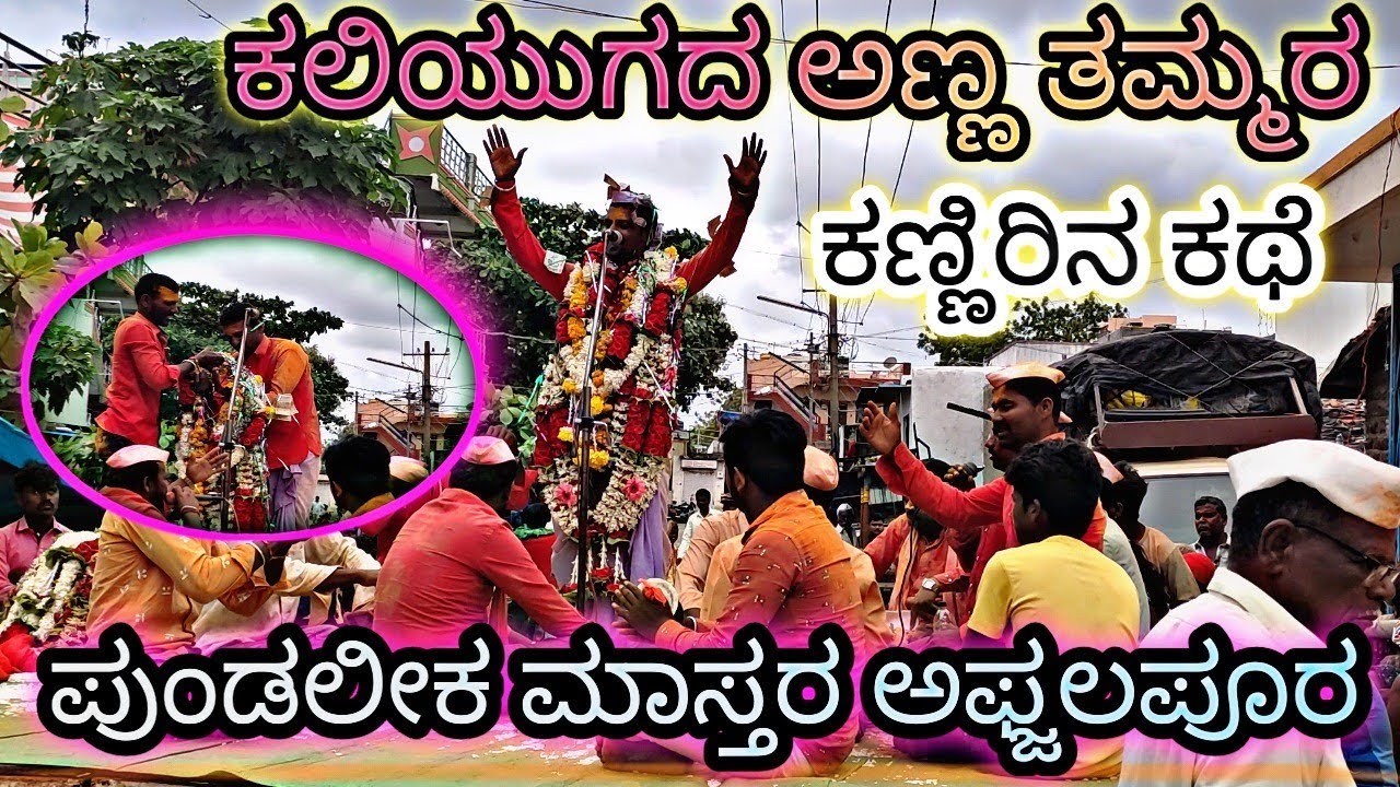 ಪುಂಡಲೀಕ ಮಾಸ್ತರ ಅಪ್ಜಲಪೂರ ಹೊಸ ಡೊಳ್ಳಿನ ಪದ I Pundu apjalpur new Dollina pada-5 ll(Vijayapura)
