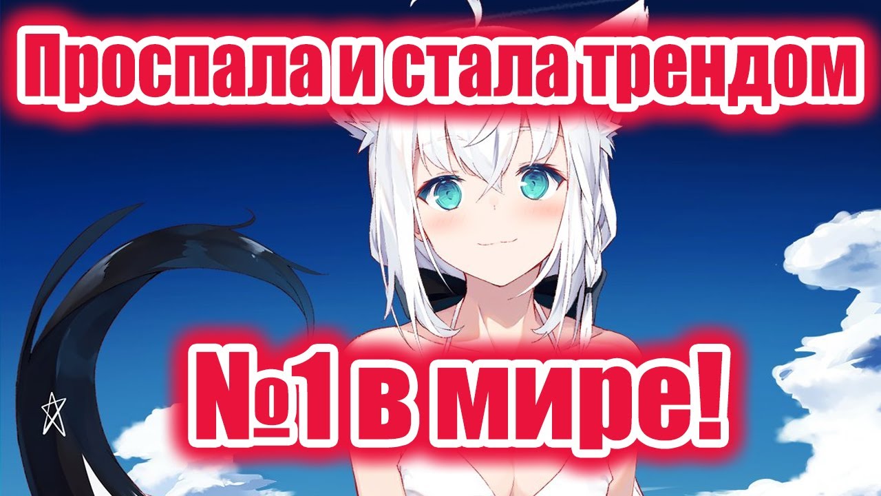 【RUS SUB】Фубуки ПРОСПАЛА и стала МИРОВЫМ ТРЕНДОМ 【Hololive JP】
