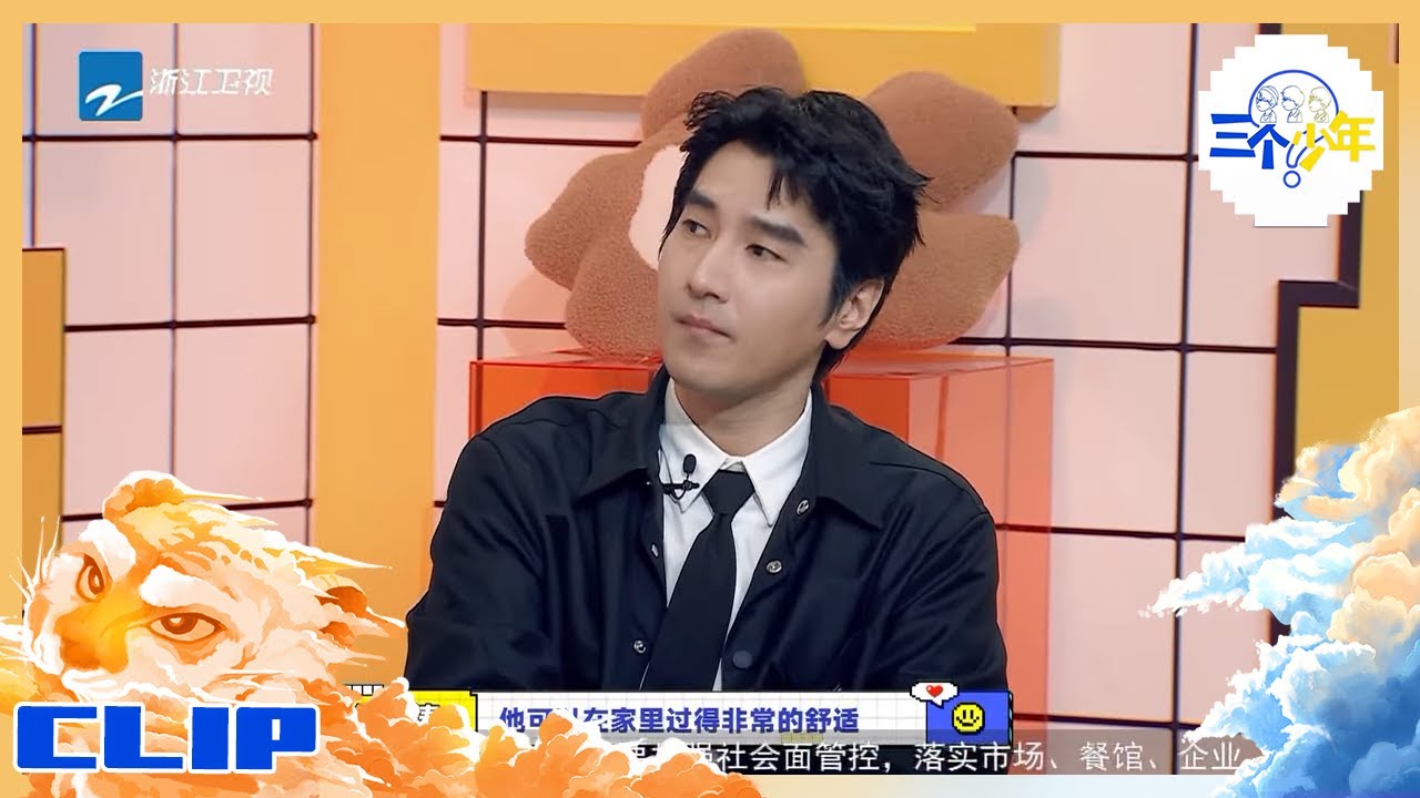 赵又廷自曝生活作息像“老一辈” 白敬亭点外卖也要有仪式感 #三个少年 花絮 20220407
