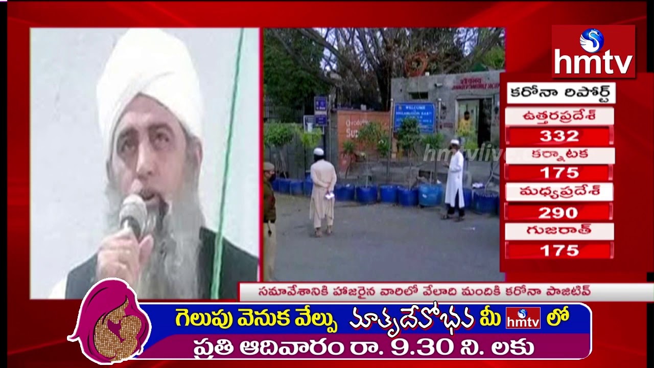 Tablighi Jamaat Chief Mohammad Saad In Self Quarantine | hmtv