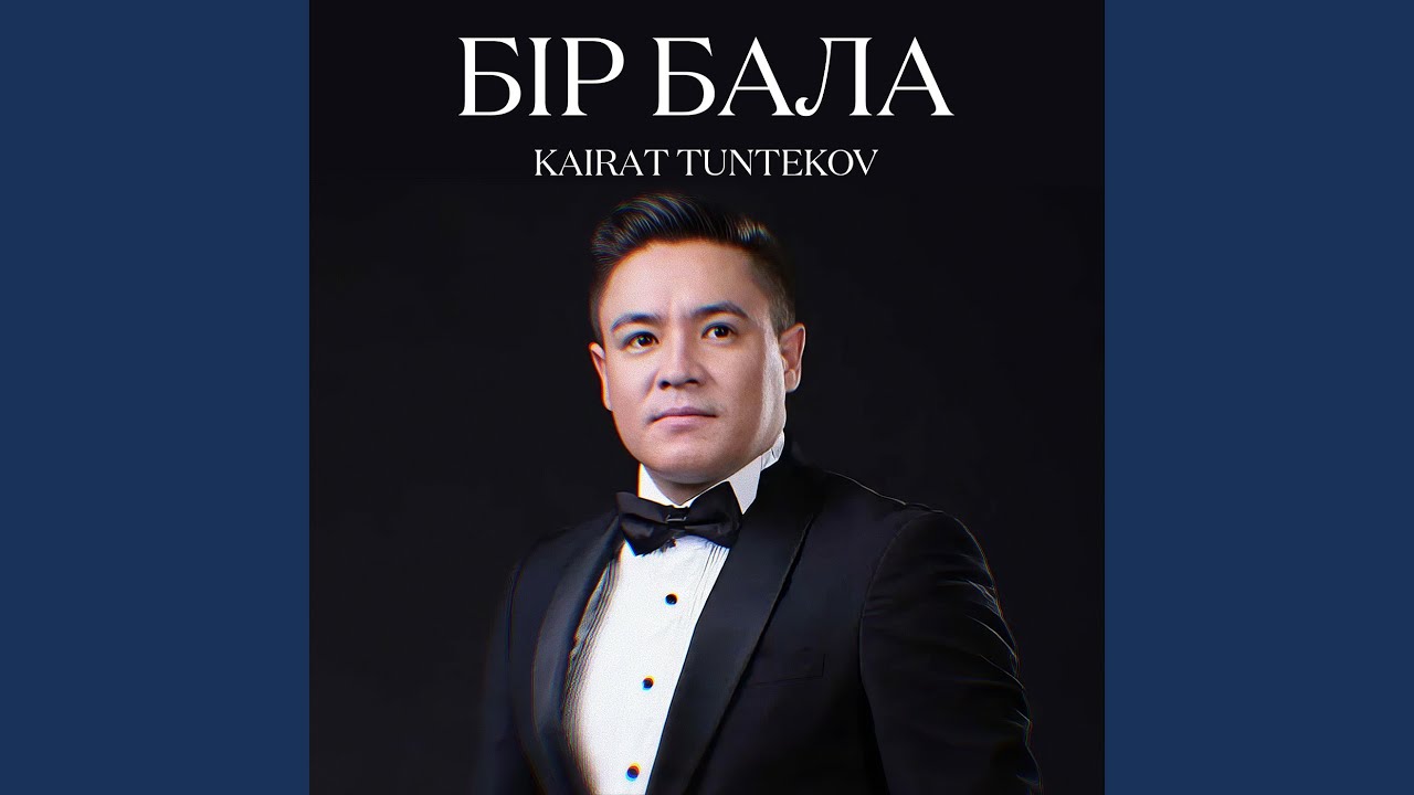 Бір бала