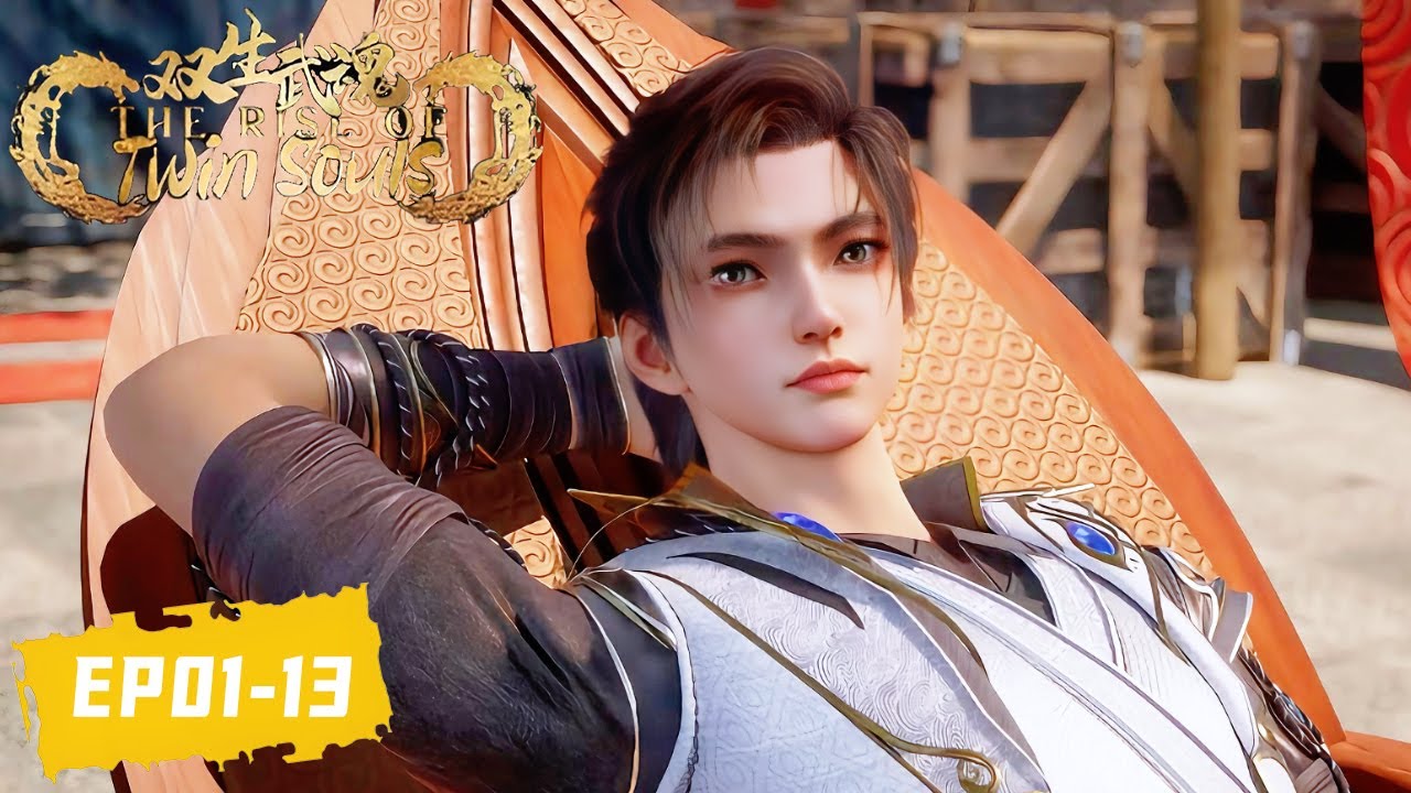 🤺 双生武魂 最新合集 EP01-13【双生武魂 The Rise of Twin Souls】