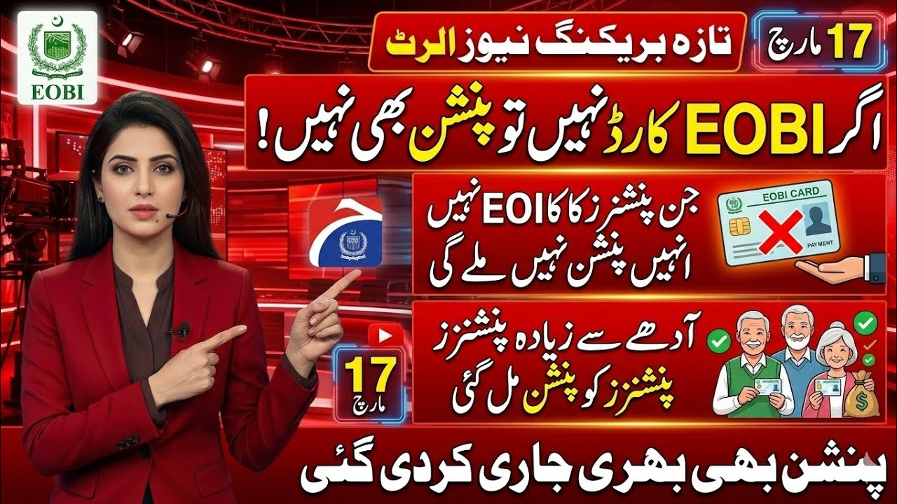 Breaking News: EOBI Card Mandatory 2026 | No Card = No Pension | Latest Update