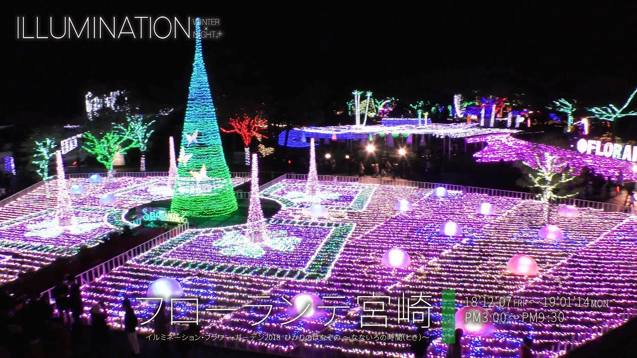 宮崎市内イルミネーション2018 | Christmas Illuminations in Miyazaki City (ENG Sub)