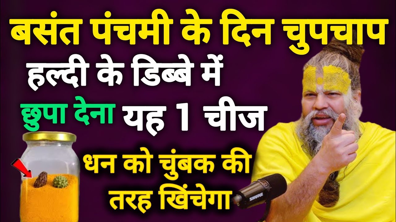 👉बसंत पंचमी पर हल्दी का यह गुप्त उपाय बना देगा करोड़पति | Basant Panchami Haldi Upay 2026