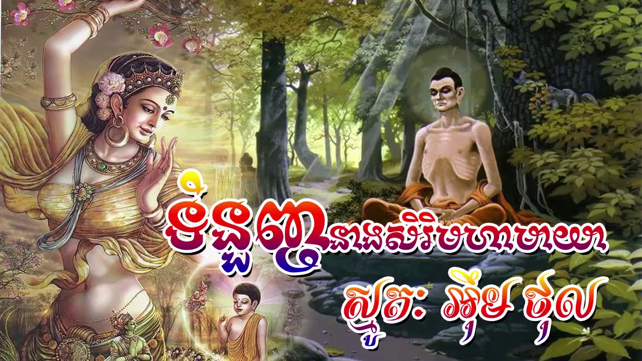 ទំនួញនាងសិរិមហាមាយា