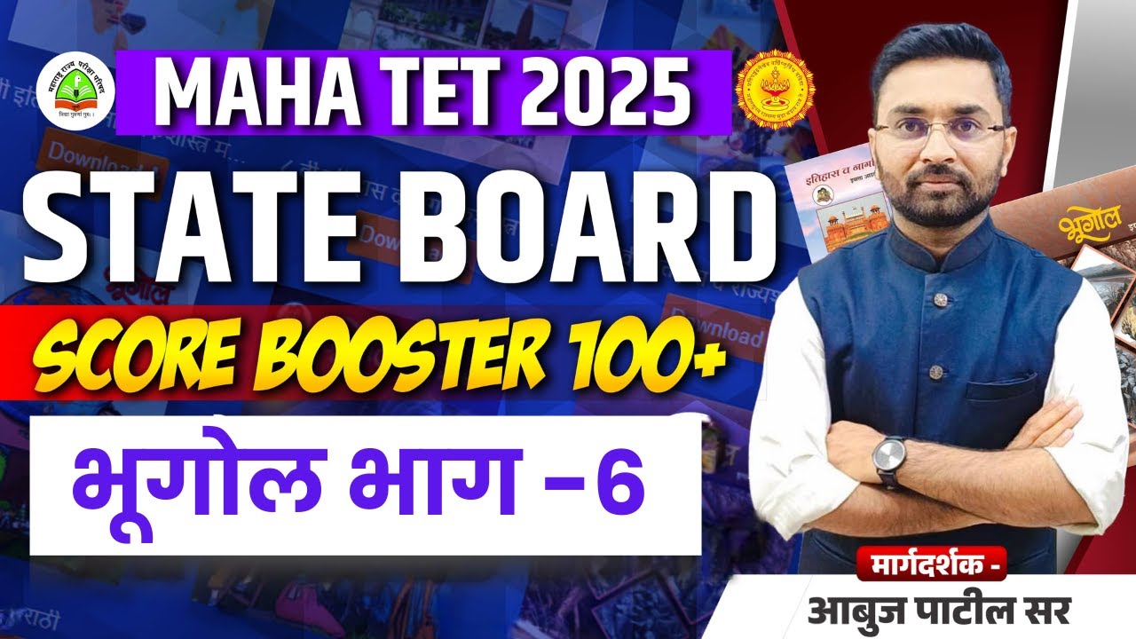 MAHA-TET EXAM 2025 | GEOGRAPHY STATE BOARD | SCORE BOOSTER SERIES PART- 6 | 100+ MARKS | #tet2025
