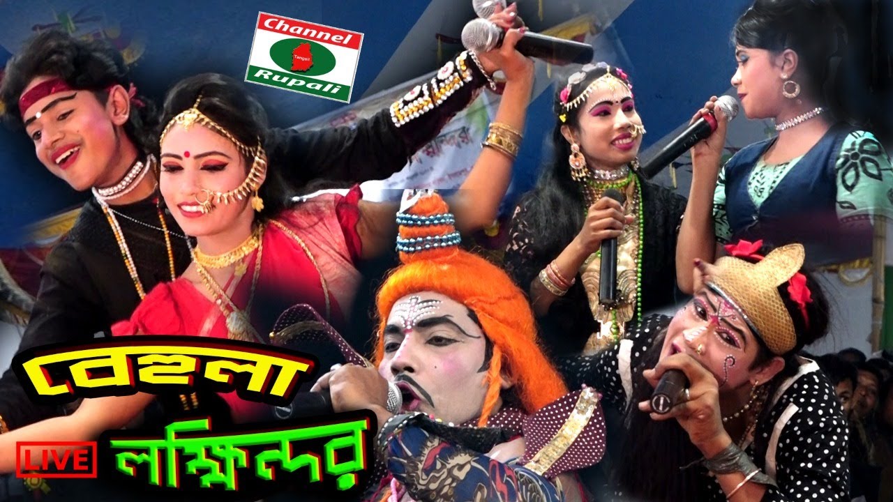 মহিলাদের চাপে মফিজ শেষ | মফিজ এর মহিলা ভক্ত কেনো? | বেহুলা লক্ষিন্দর নতুন | Mofij & Sharmin
