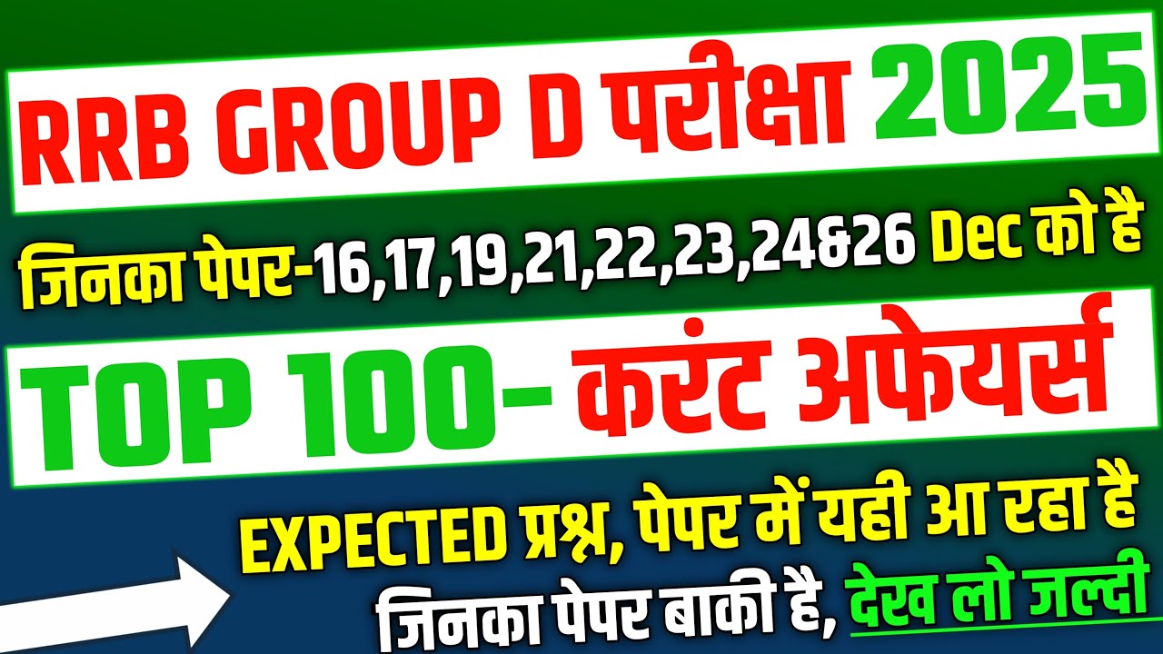 RRB Group D 2025, Top 100 Current Affairs Expected Question for Group D |RRB Group D analysis 2025
