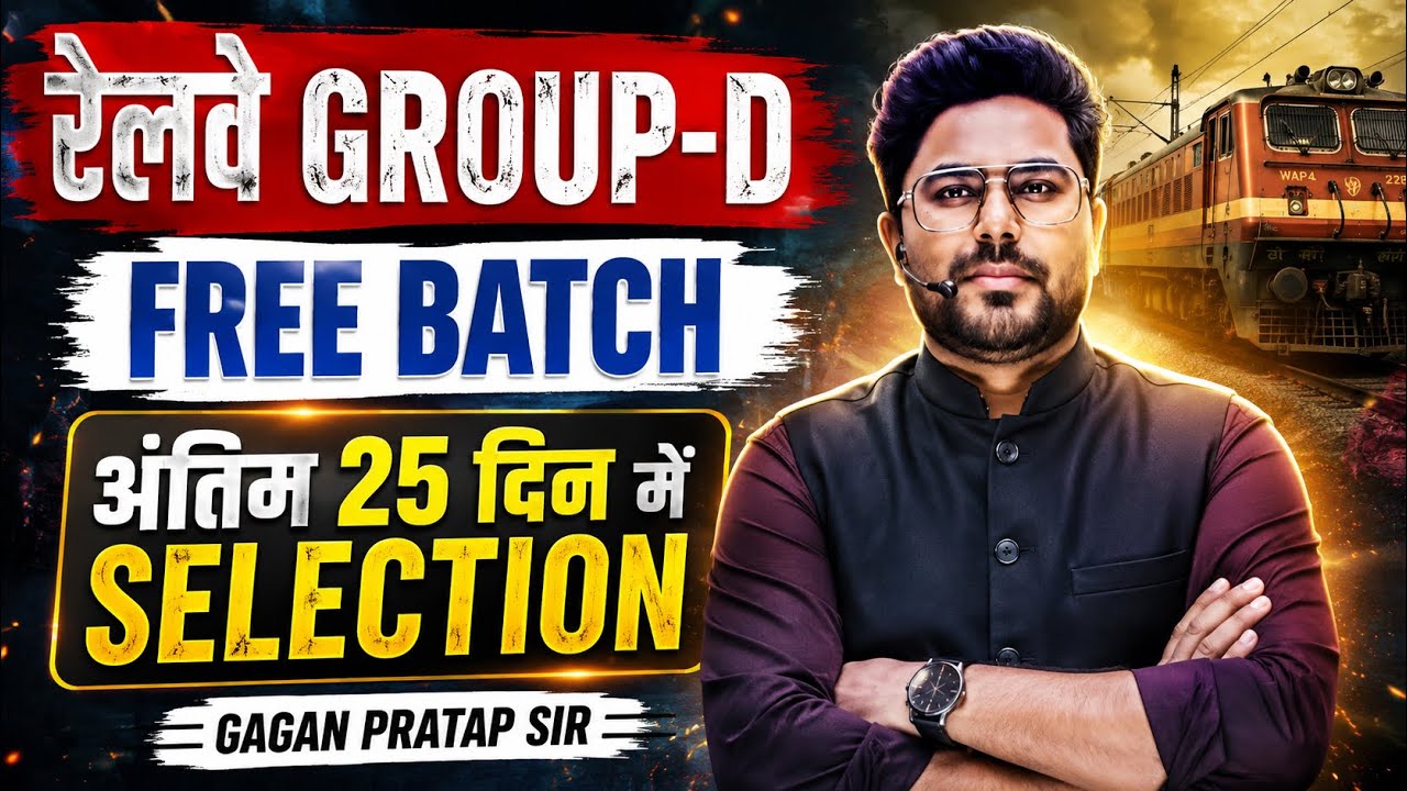 Railway Group D 2026 | अंतिम 25 दिन में Selection कैसे करें? 🔥 FREE Maths Batch | Gagan Pratap Sir 