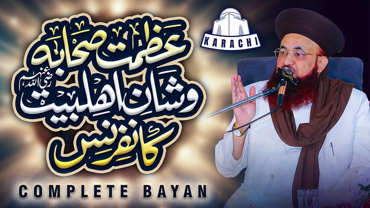 Azamat e Sahaba Wa Shan e Ahle Bait Conference | Complete Bayan | Karachi | Dr Ashraf Asif Jalali