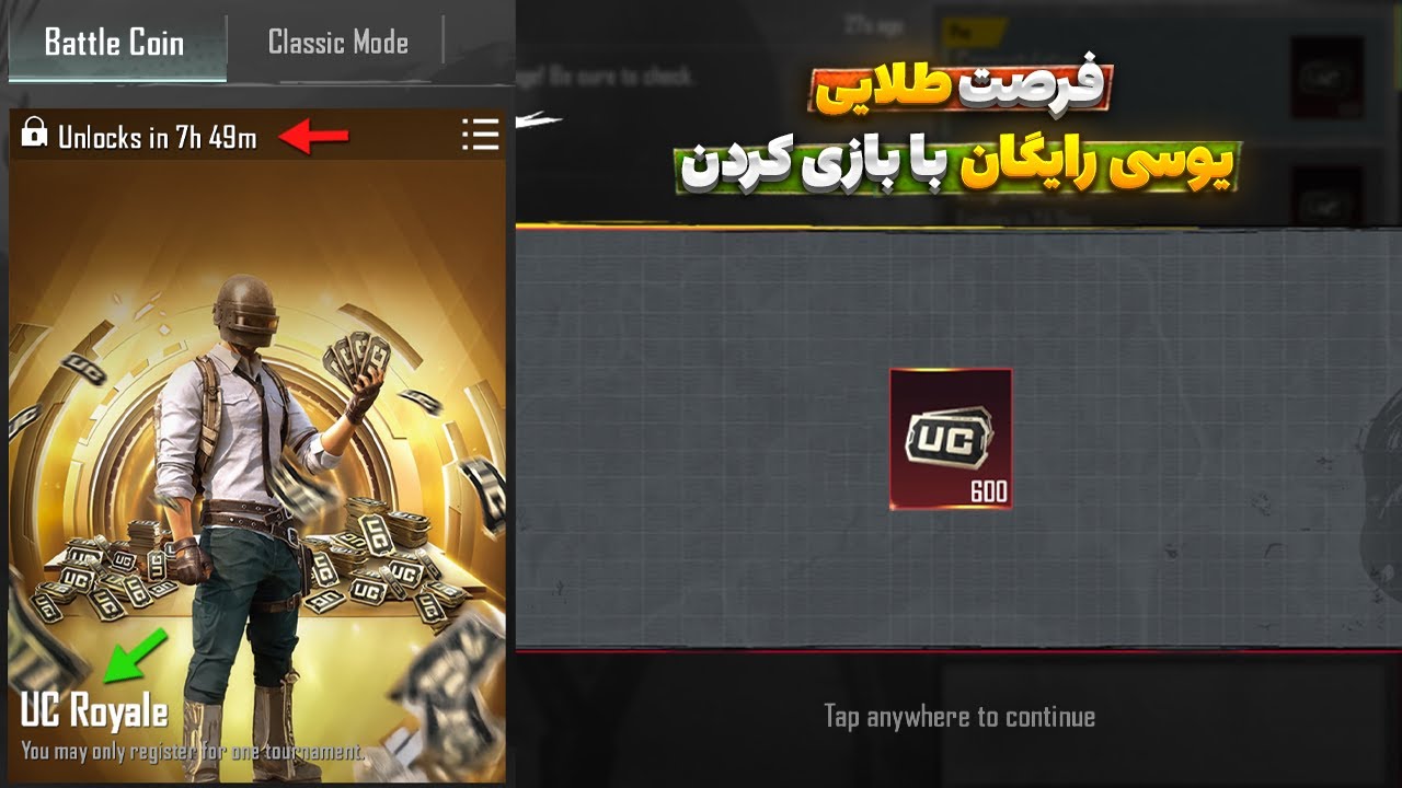 با هر مچ یوسی رایگان بگیر🔥 این روش مخفی گرفتن یوسی رایگان رو هیچکس نمیدونه!