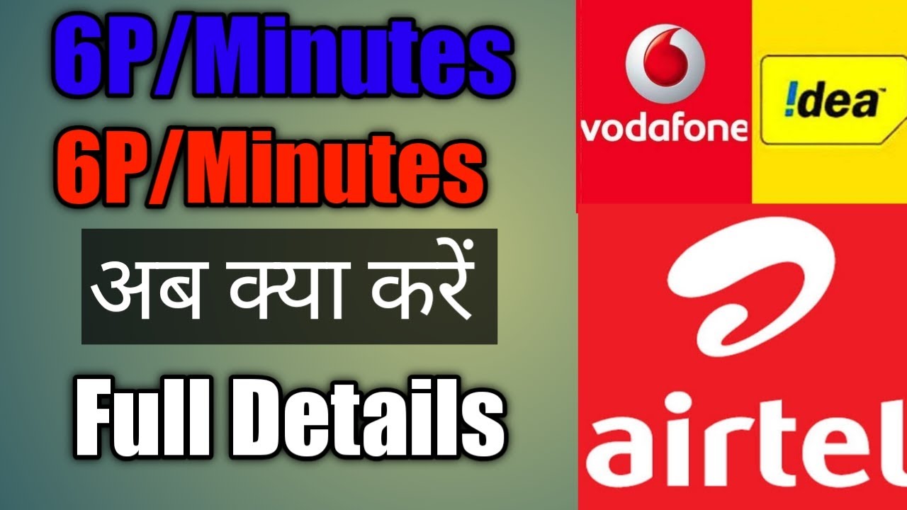Airtel IUC Charge | Vodafone IUC Charge | Idea IUC Charge | 6Paisa per Minute